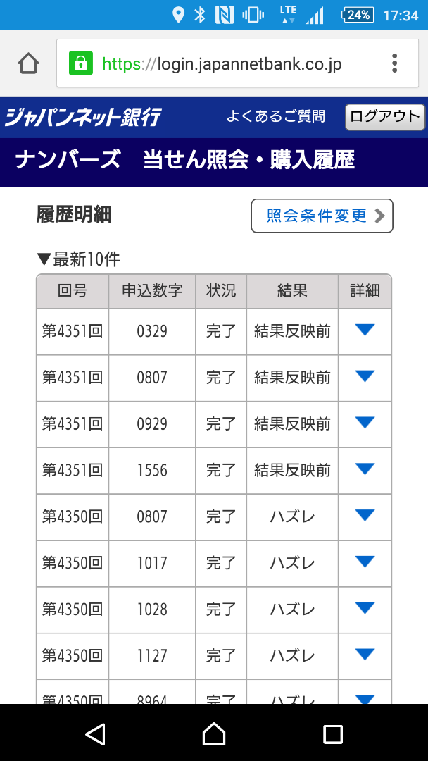 宝くじ げん玉の宝くじ 禁煙生活